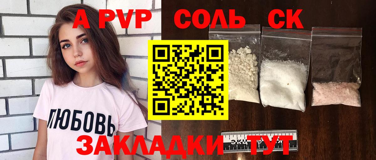 A PVP Соль Губкинский