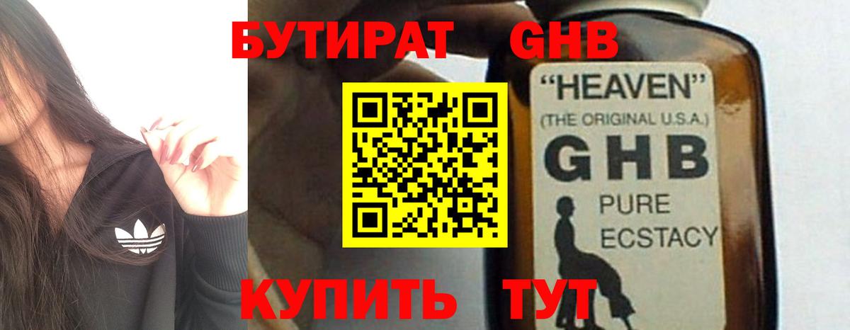 Бутират  Бутират оксибутират  Вход с VPN  Губкинский 
