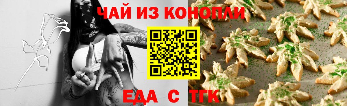 Губкинский  Печенье с ТГК марихуана  Вход с VPN 