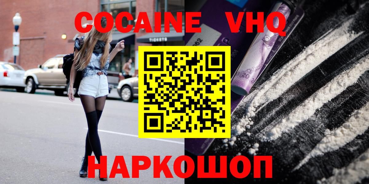 Кокаин Колумбийский  COCAIN  Кокаин Колумбийский  Губкинский  Вход с VPN 