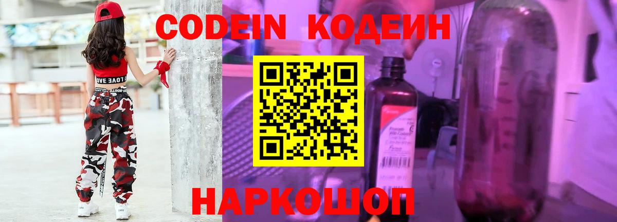 Кодеиновый сироп Lean напиток Lean (лин) Губкинский