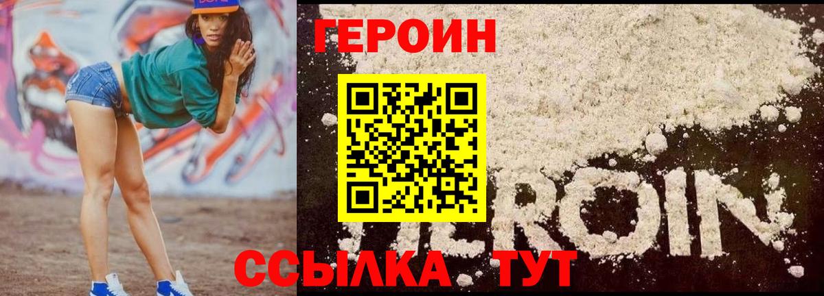 Героин  Вход с VPN  Губкинский  Героин хмурый 