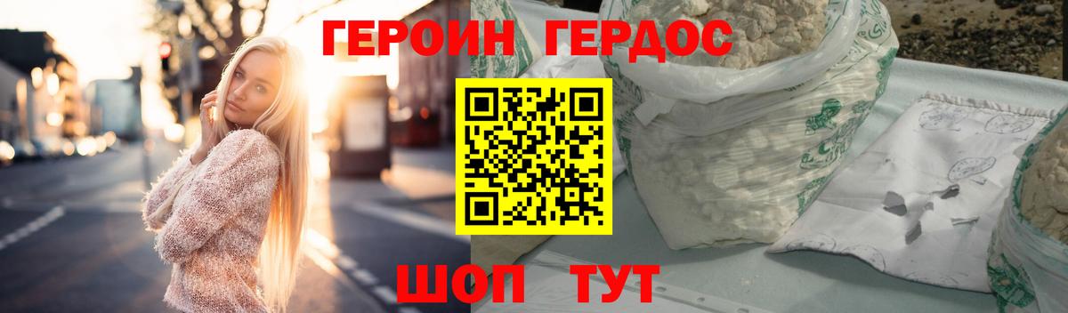 Героин герыч Губкинский