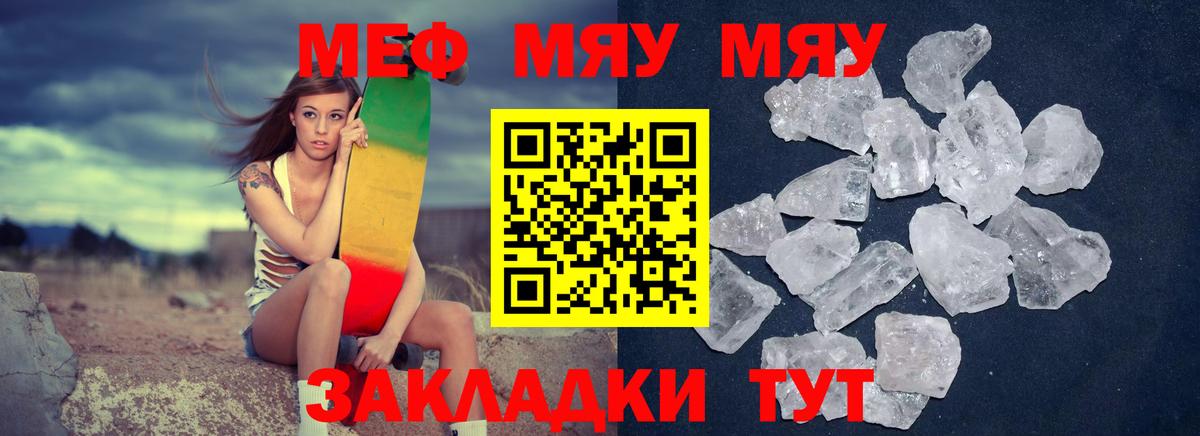 МЯУ-МЯУ мяу мяу  МЯУ-МЯУ  дарнет шоп  Губкинский  Вход с VPN  Мефедрон  МЕФ кристаллы 